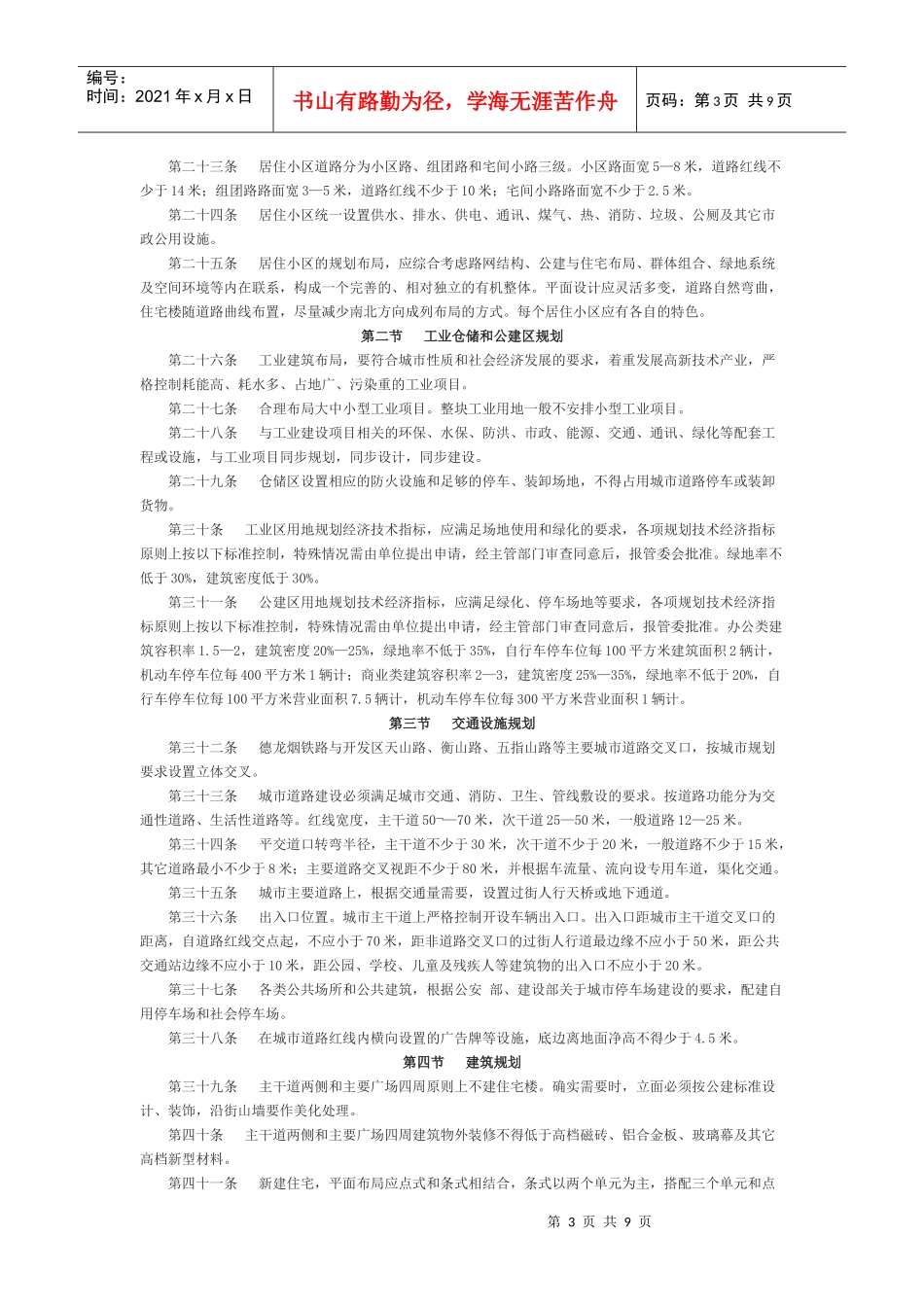 烟台经济技术开发区城市规划管理规定_第3页