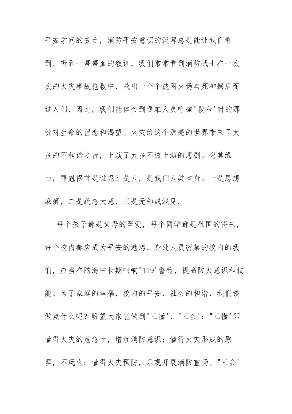 学生消防安全预防火灾的讲话稿_第2页