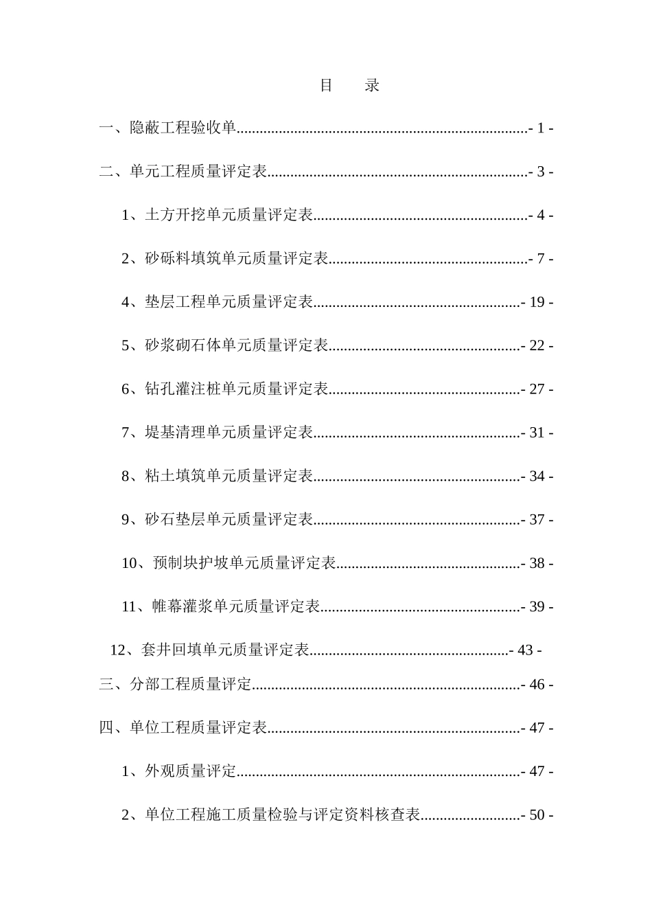 水利工程常用施工评定资料_第2页
