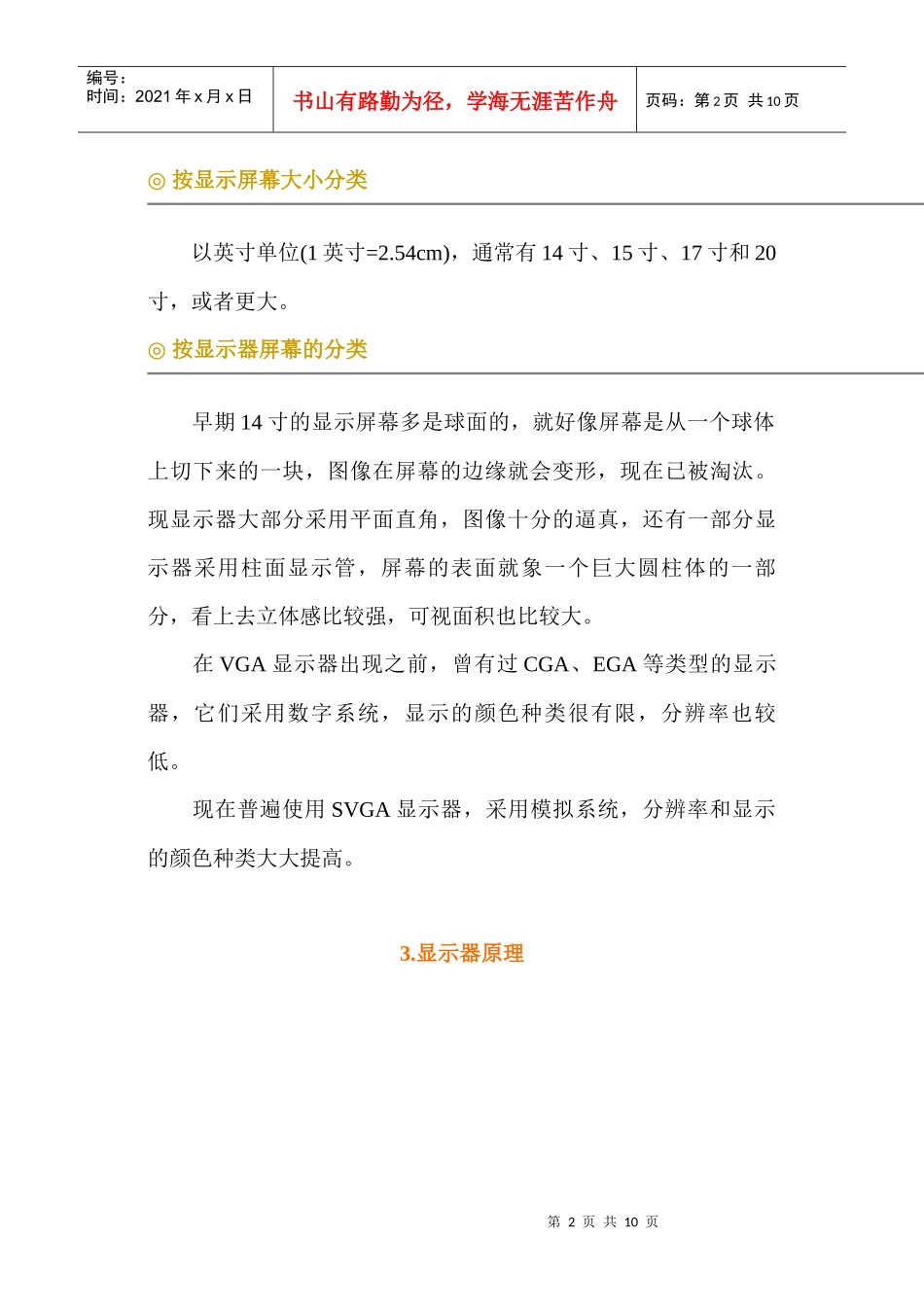 显示器专题知识介绍_第2页