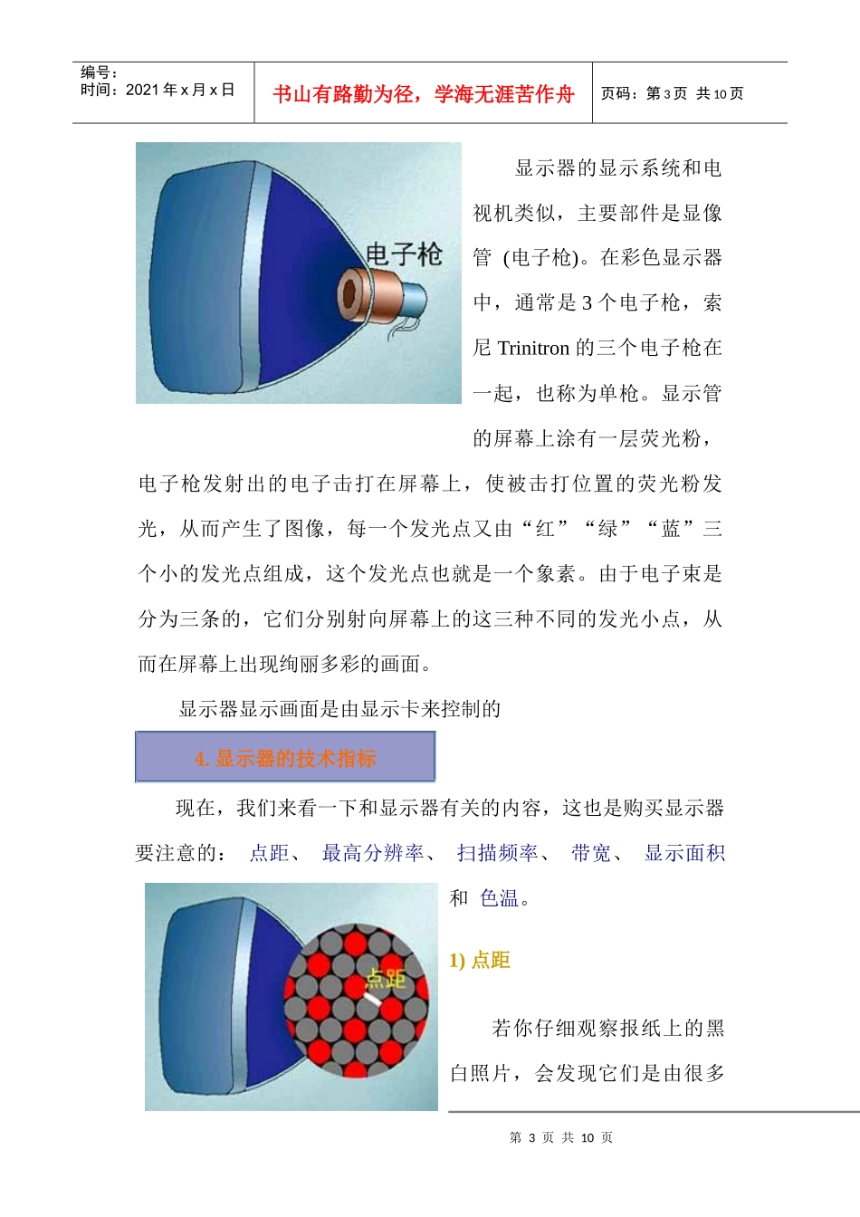 显示器专题知识介绍_第3页