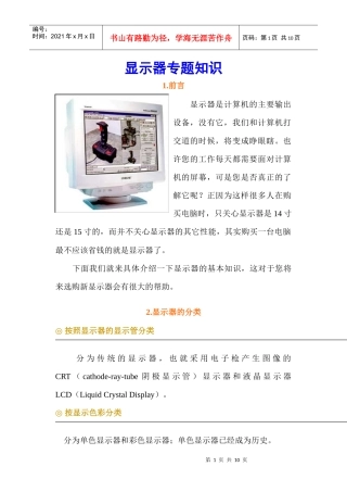 显示器专题知识介绍