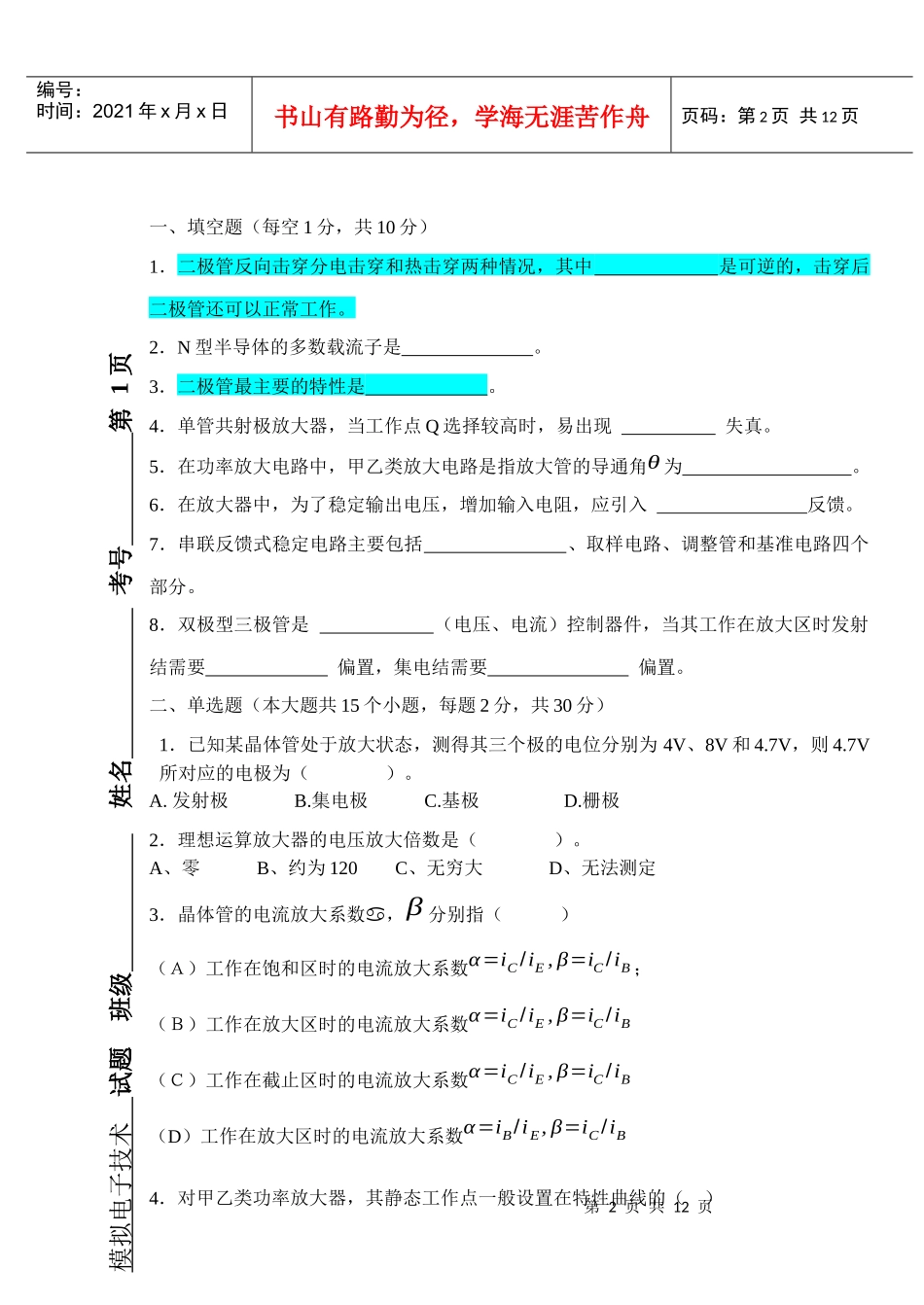 模拟电子技术考试题A_第2页