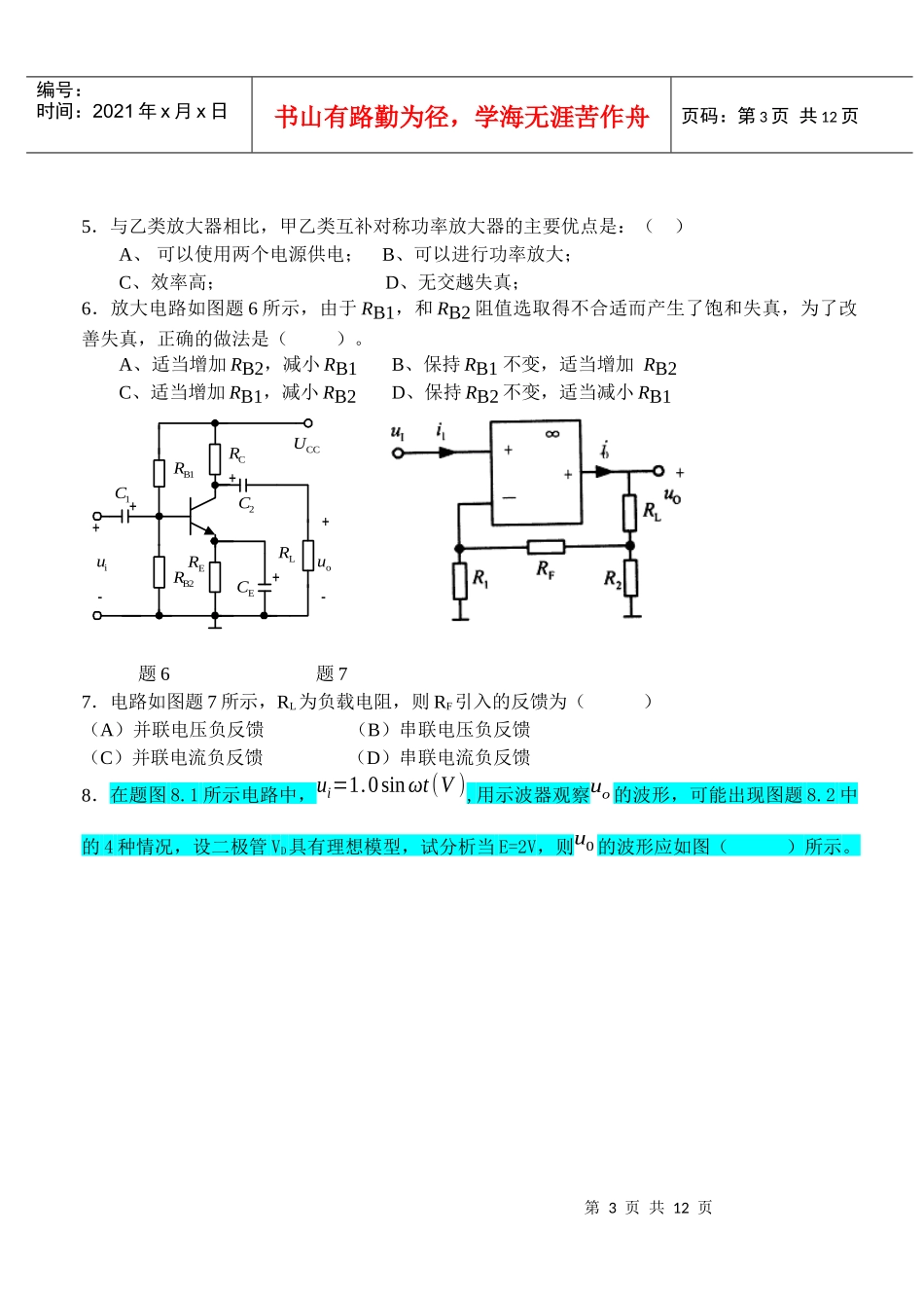 模拟电子技术考试题A_第3页
