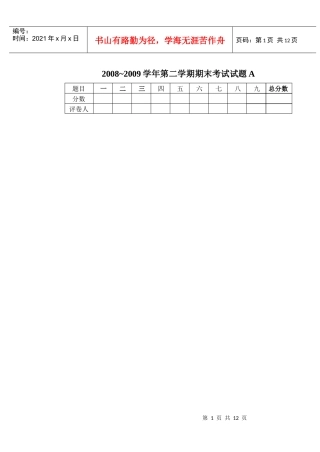 模拟电子技术考试题A