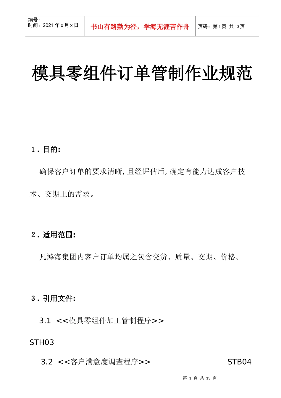 模具零组件订单管制作业规范_第1页