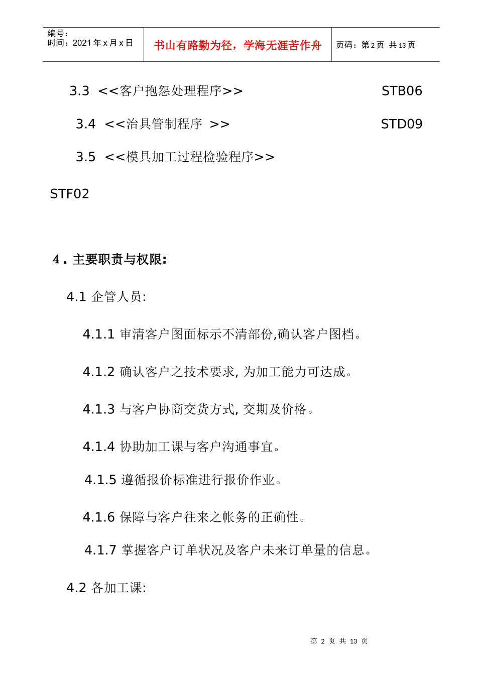 模具零组件订单管制作业规范_第2页