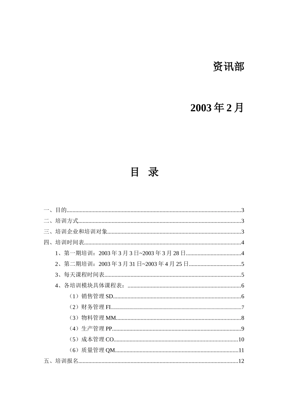 某某药业企业中高层培训方案_第2页