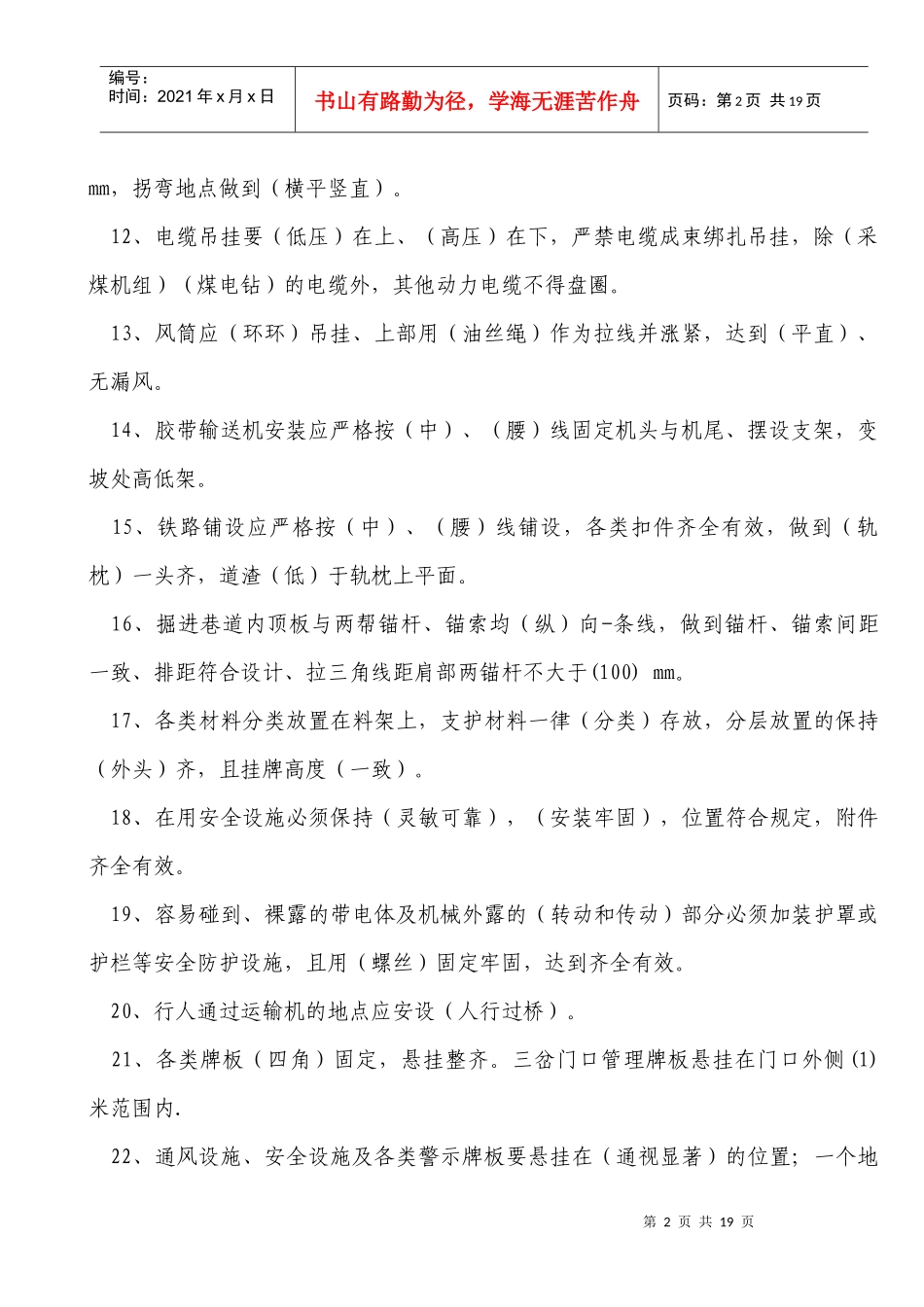 煤矿安全质量标准化“应知应会”试题_第2页