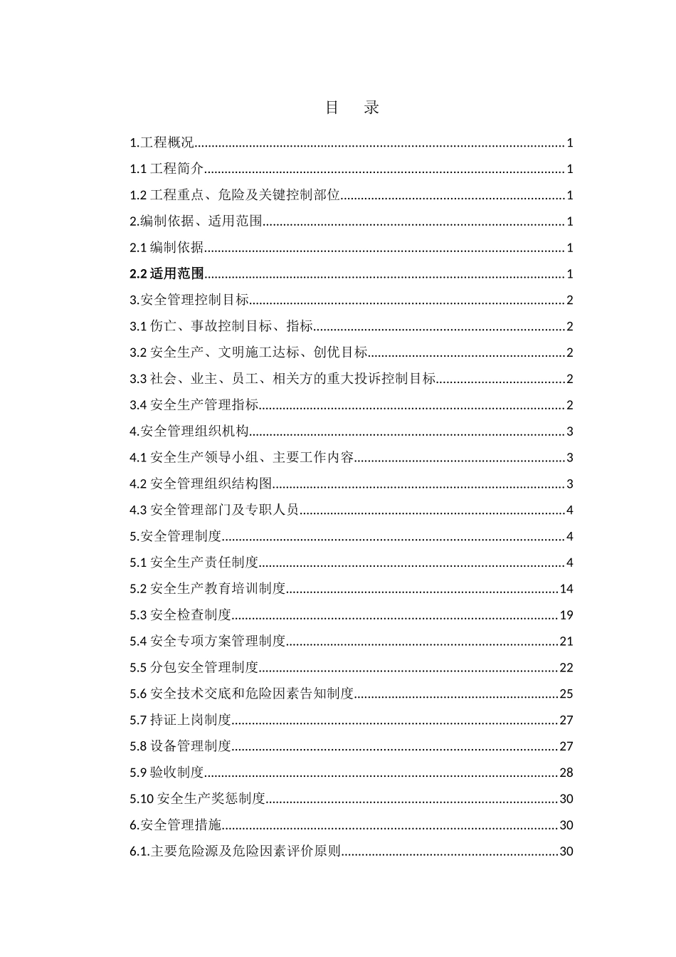 江南府安全文明施工策划书_第3页