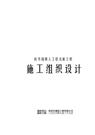 桂芳园施工组织设计(DOC70页)
