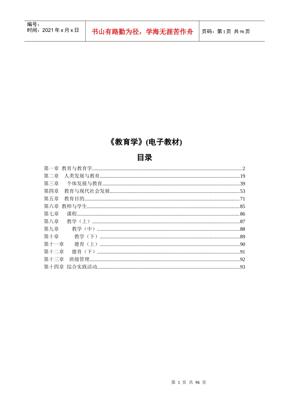 昂贵的教育学电子书_第1页