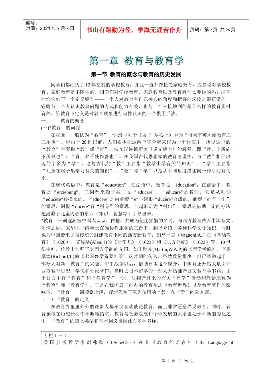 昂贵的教育学电子书_第2页