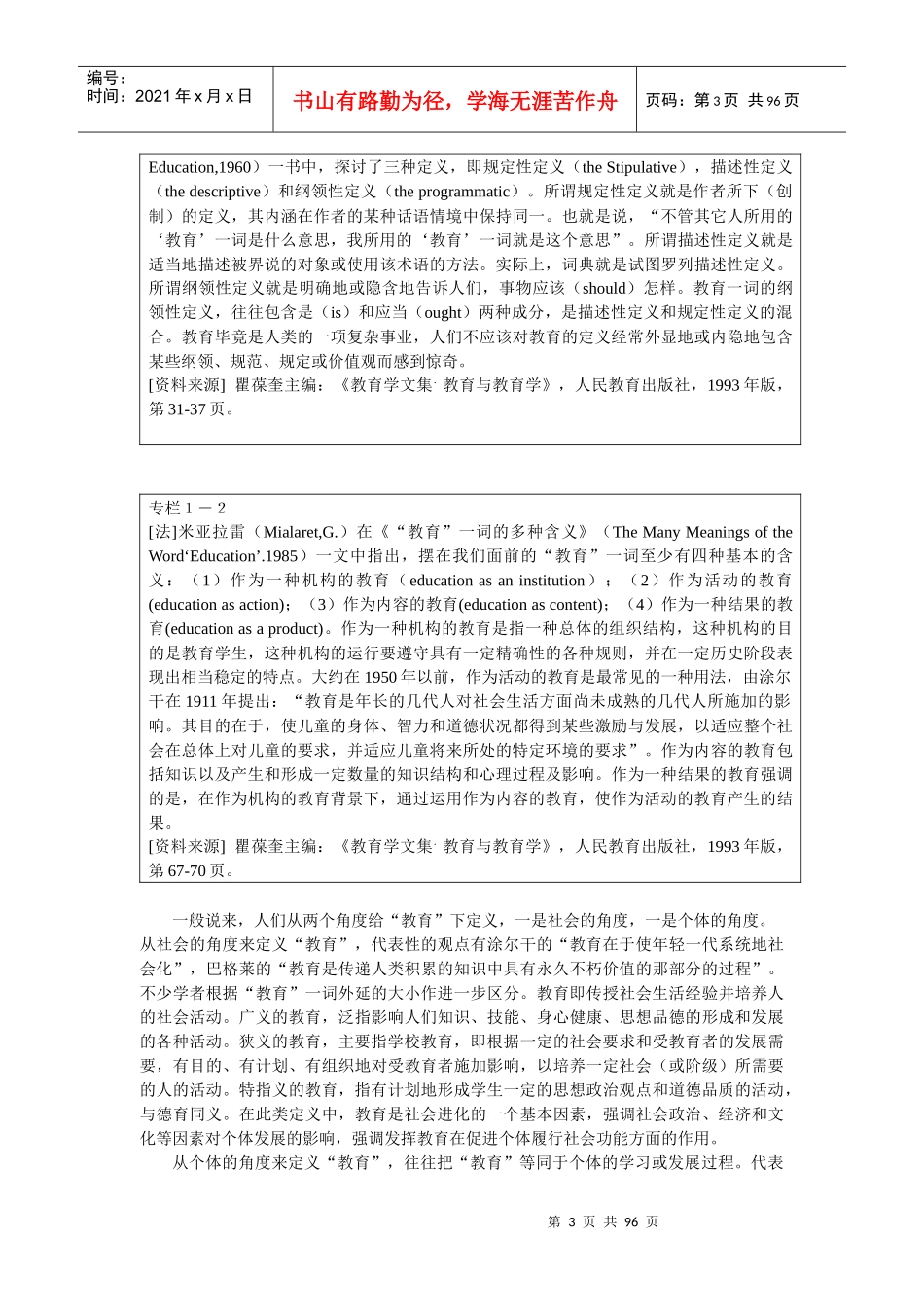 昂贵的教育学电子书_第3页