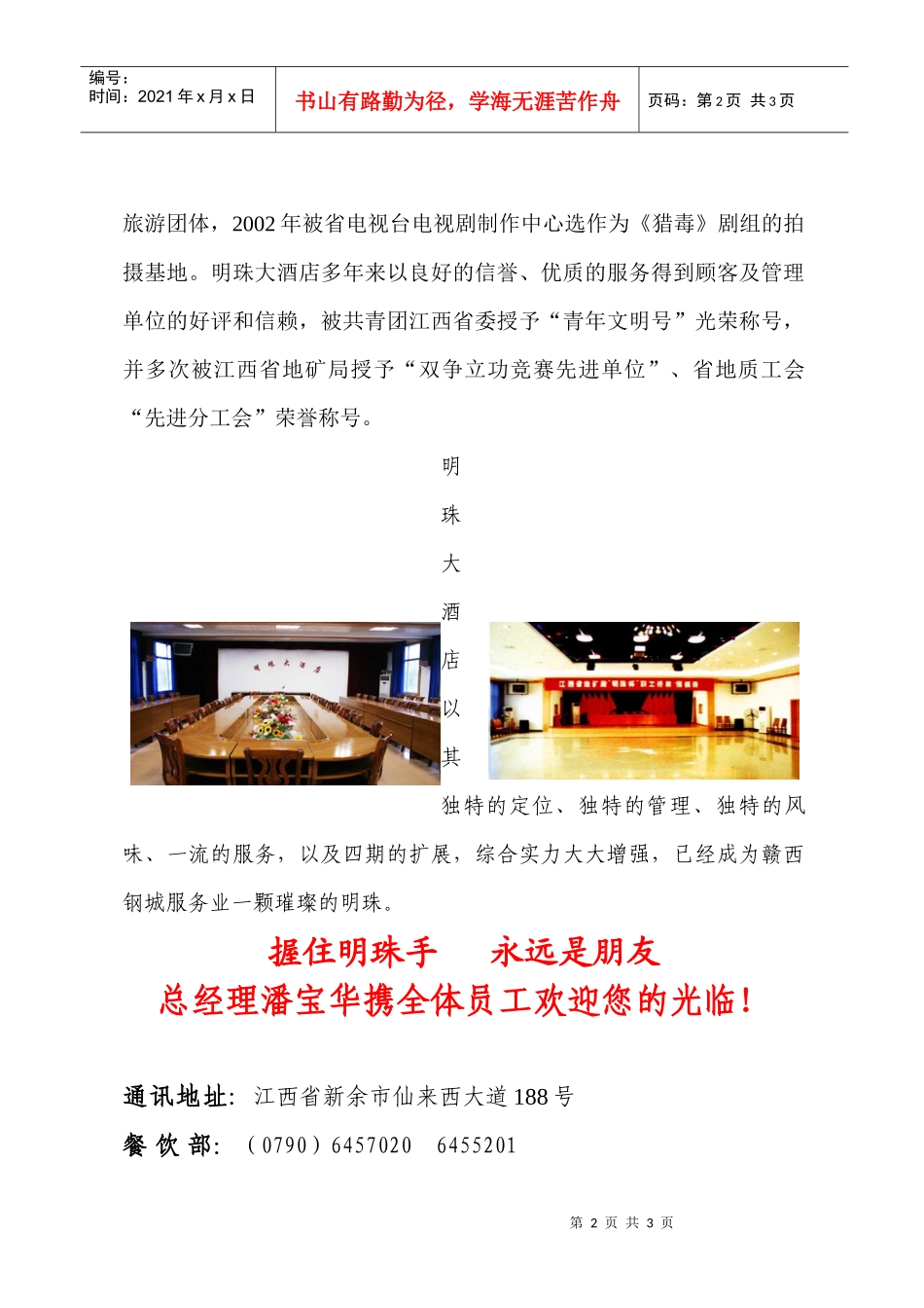 明珠大酒店简介_第2页