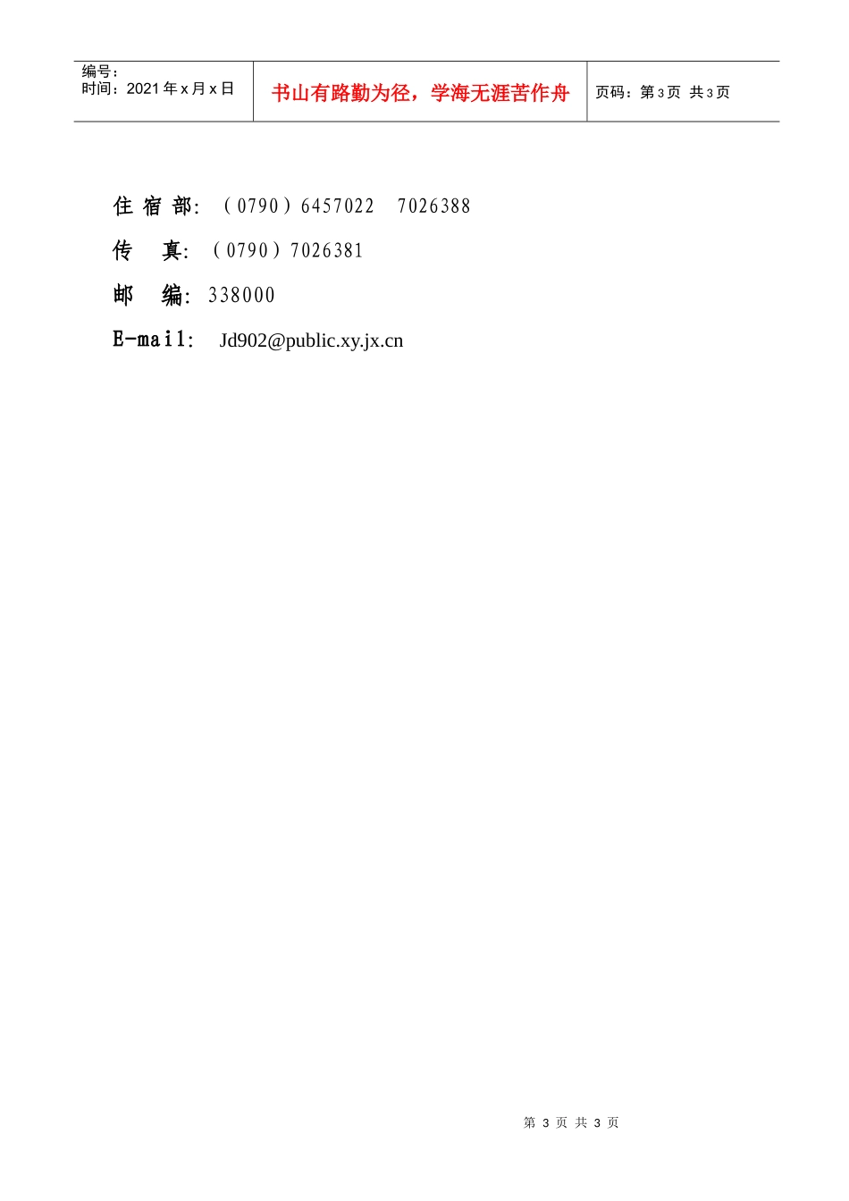 明珠大酒店简介_第3页