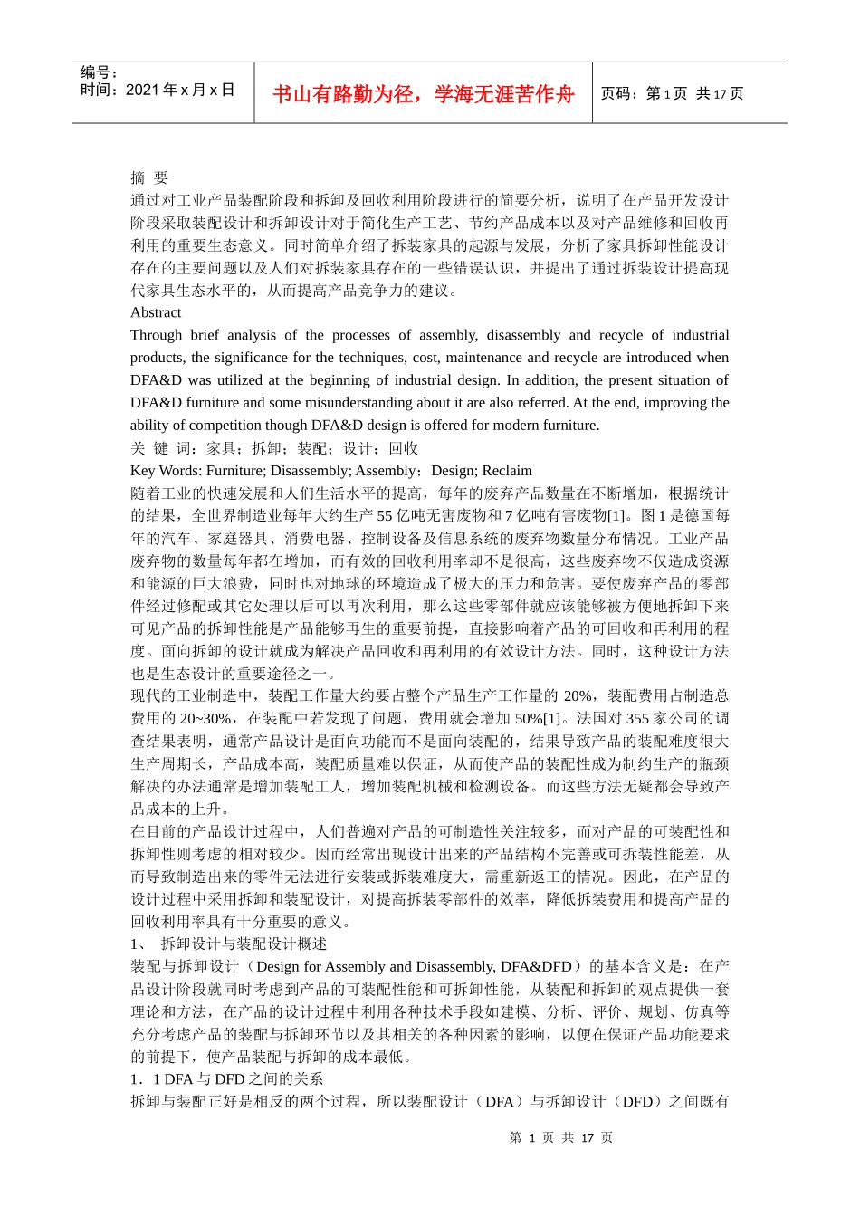 现代家具的装配与拆卸设计_第1页