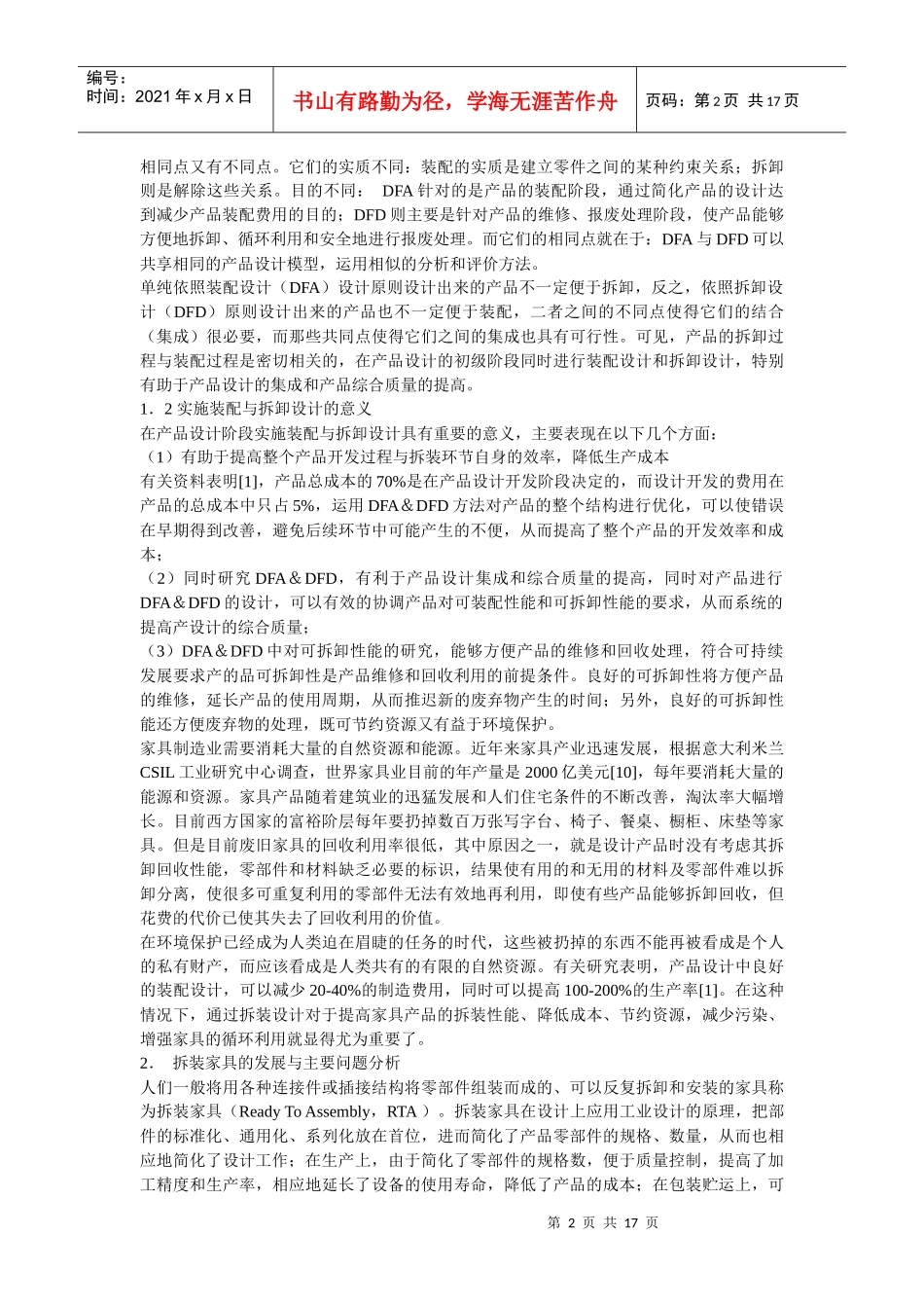 现代家具的装配与拆卸设计_第2页