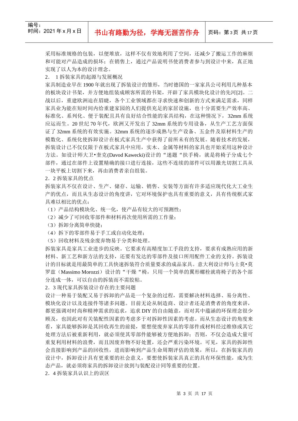 现代家具的装配与拆卸设计_第3页