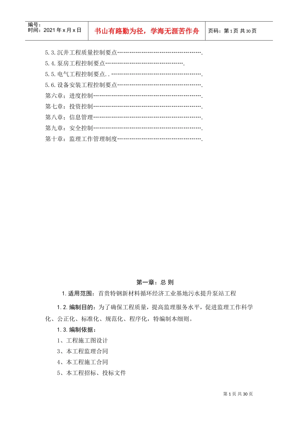 某工程污水提升泵站监理细则(DOC31页)_第2页