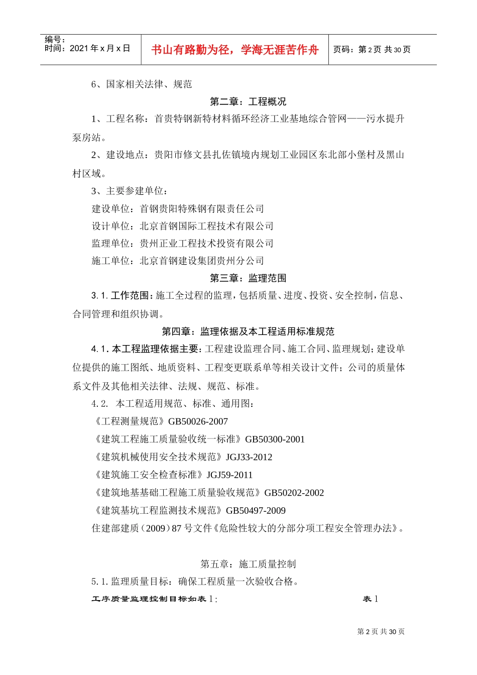 某工程污水提升泵站监理细则(DOC31页)_第3页