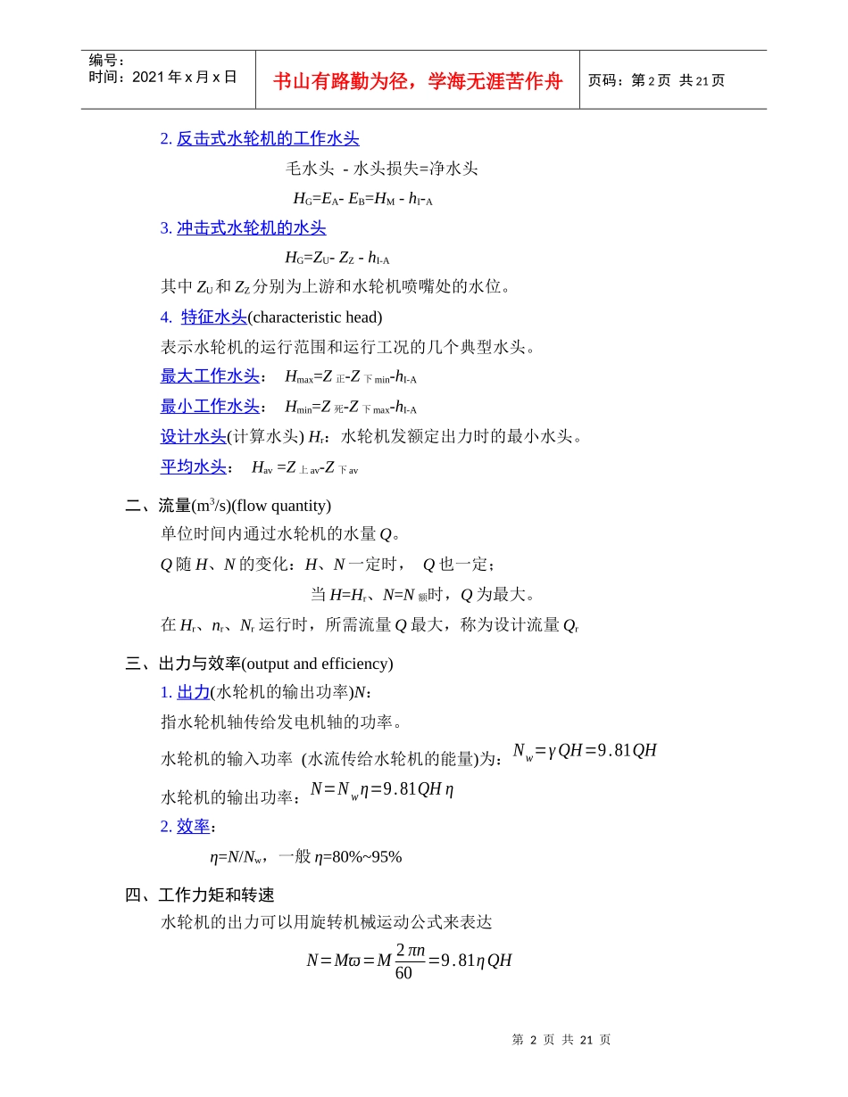 水力机械-《水电站》_第2页