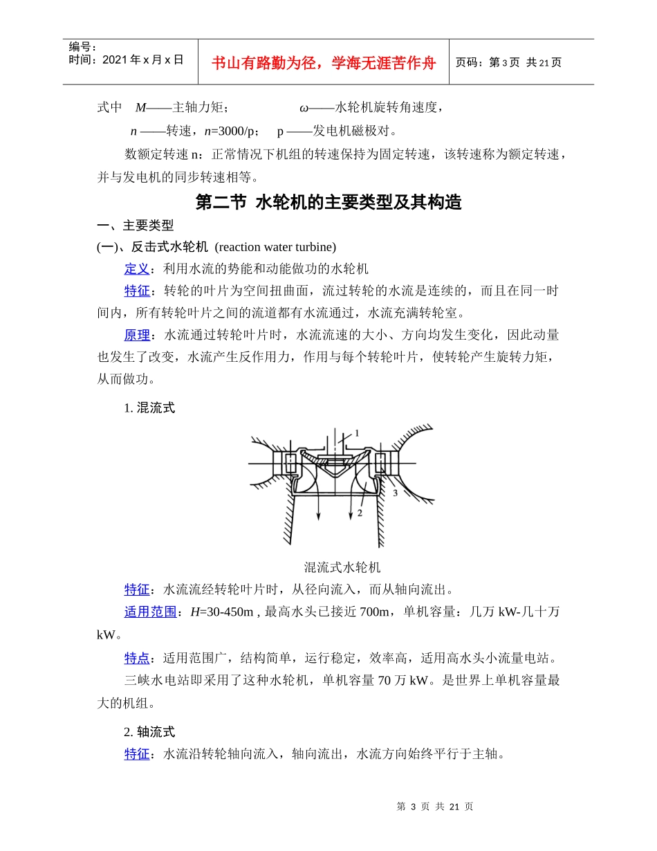 水力机械-《水电站》_第3页