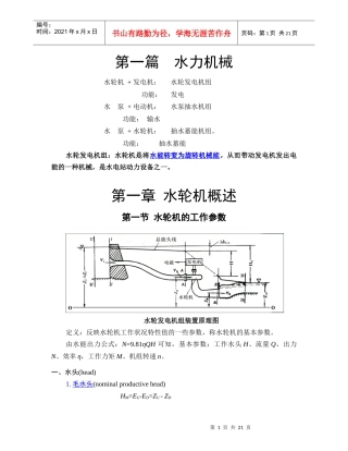 水力机械-《水电站》