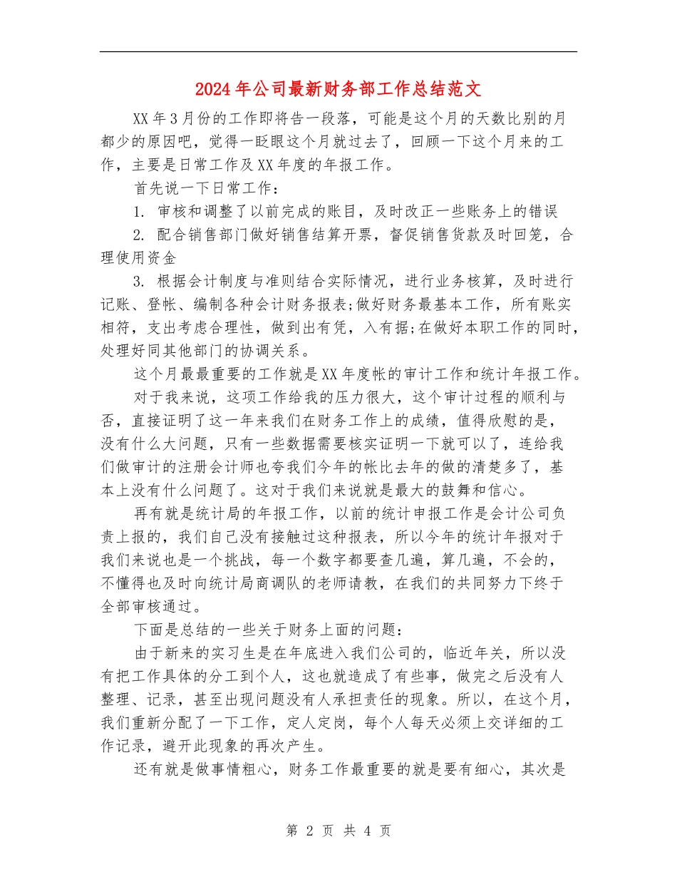 2024年公司最新财务部工作总结范文_第2页