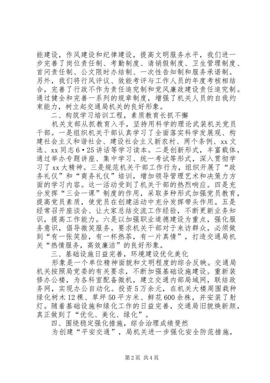 交通局机关支部文明创建工作情况汇报_第2页