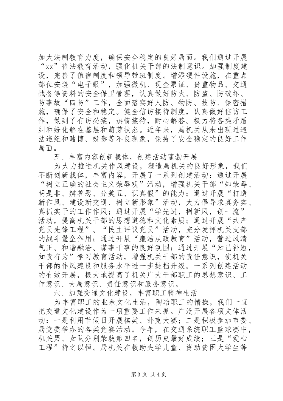 交通局机关支部文明创建工作情况汇报_第3页