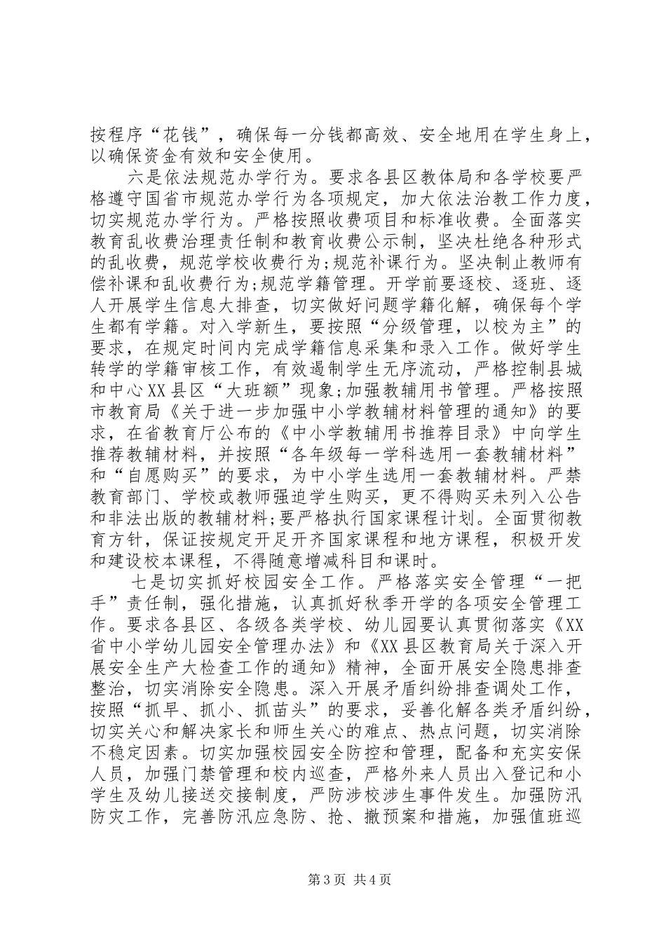 教育局XX年秋季开学工作情况汇报_第3页