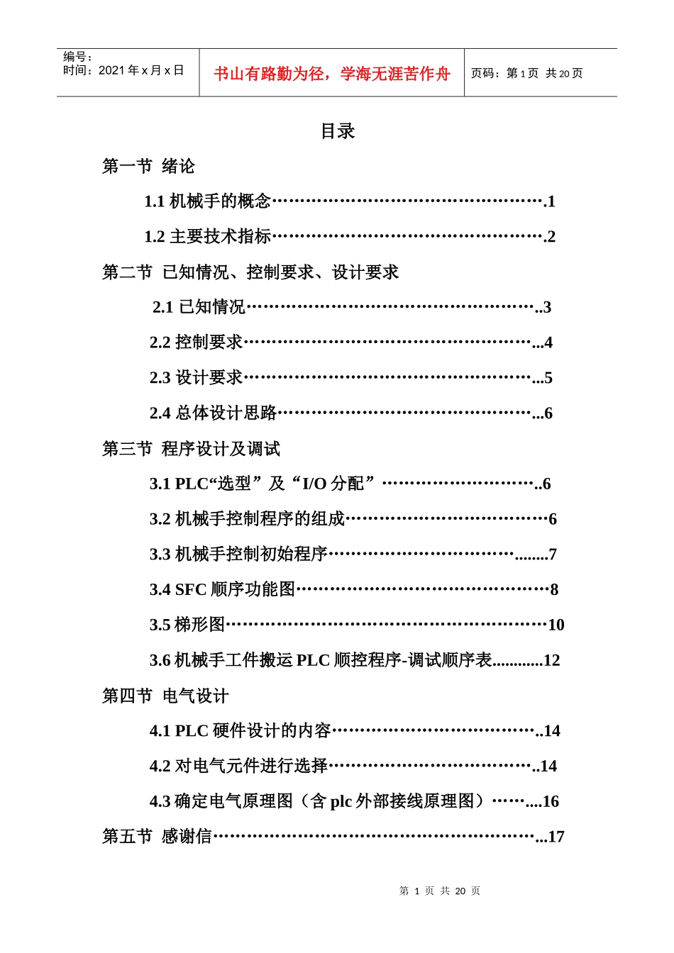 机械手工件搬运PLC顺控程序[1]12doc_第1页