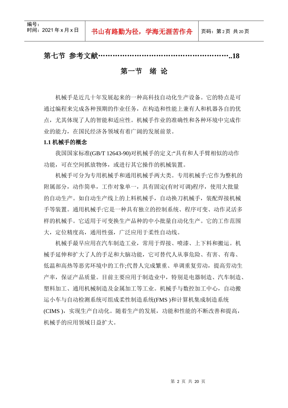机械手工件搬运PLC顺控程序[1]12doc_第2页