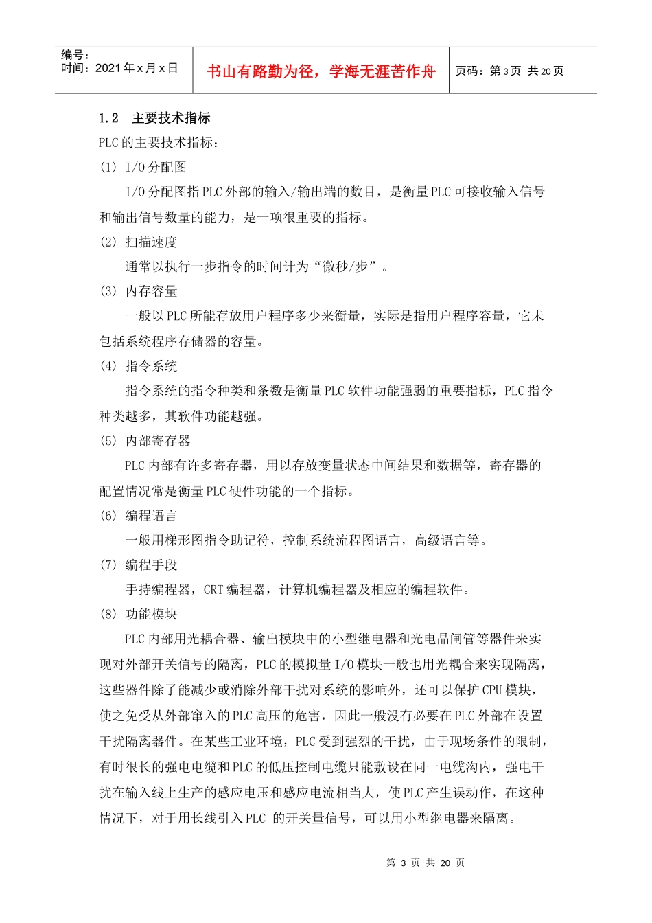 机械手工件搬运PLC顺控程序[1]12doc_第3页