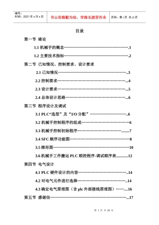 机械手工件搬运PLC顺控程序[1]12doc
