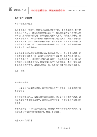 服饰(面料)保养汇整