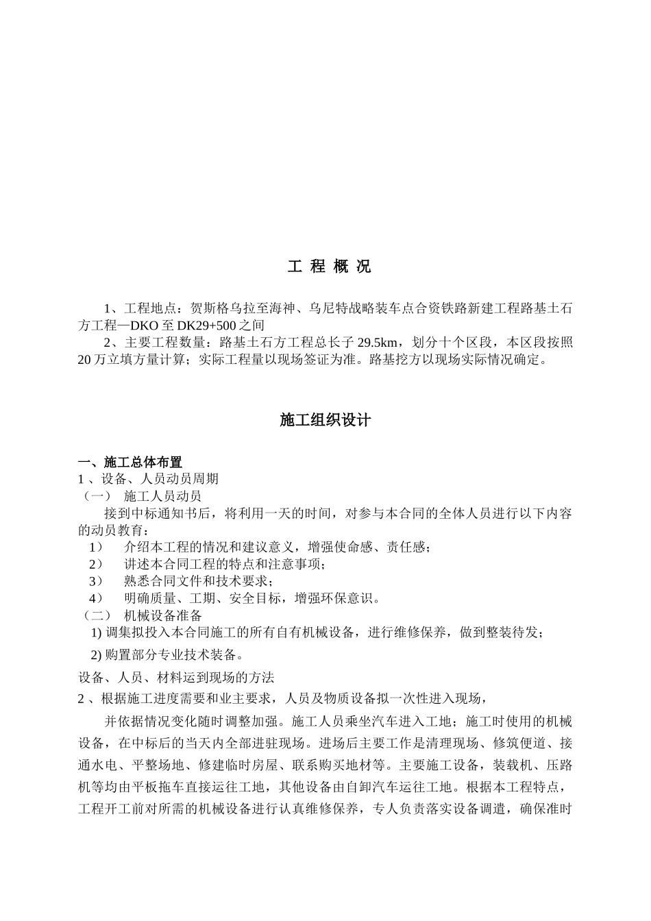 某交通工程有限责任公司工程概况_第1页