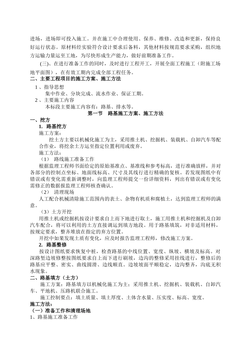 某交通工程有限责任公司工程概况_第2页