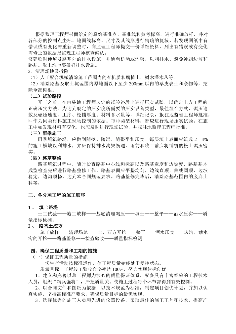 某交通工程有限责任公司工程概况_第3页