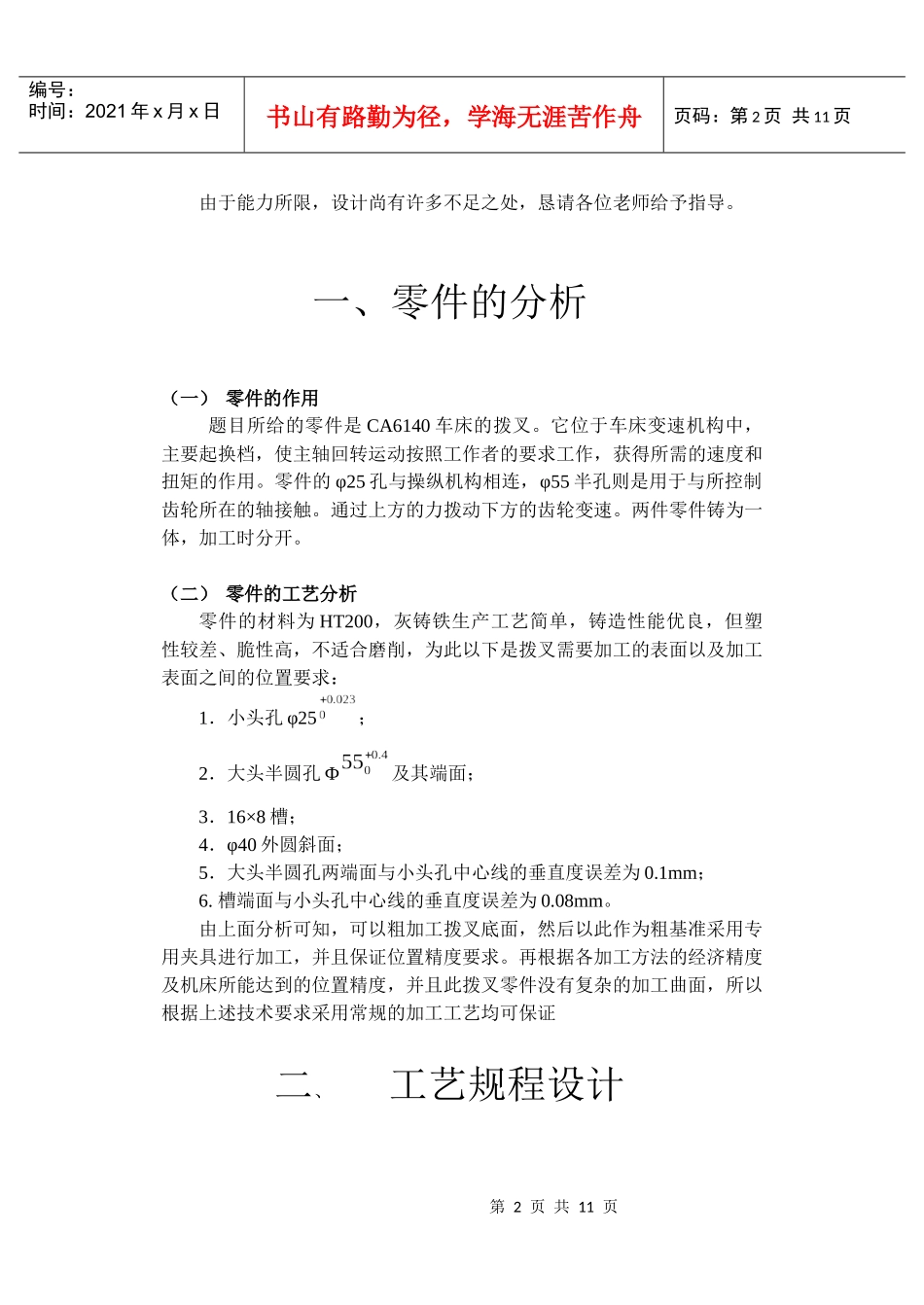 机械加工工艺规则与工艺装备_第2页