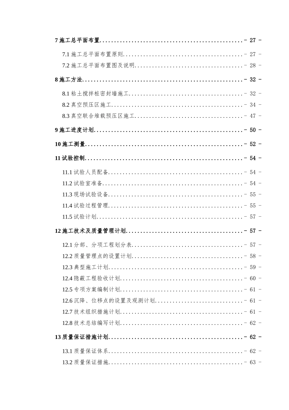 某大厦工程软基处理工程施工组织设计_第2页