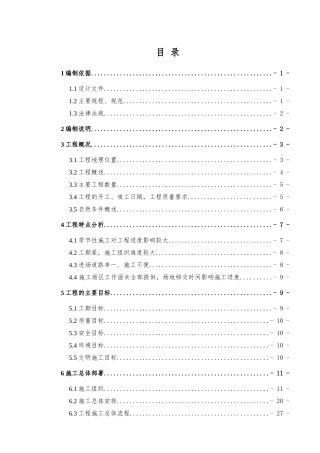 某大厦工程软基处理工程施工组织设计