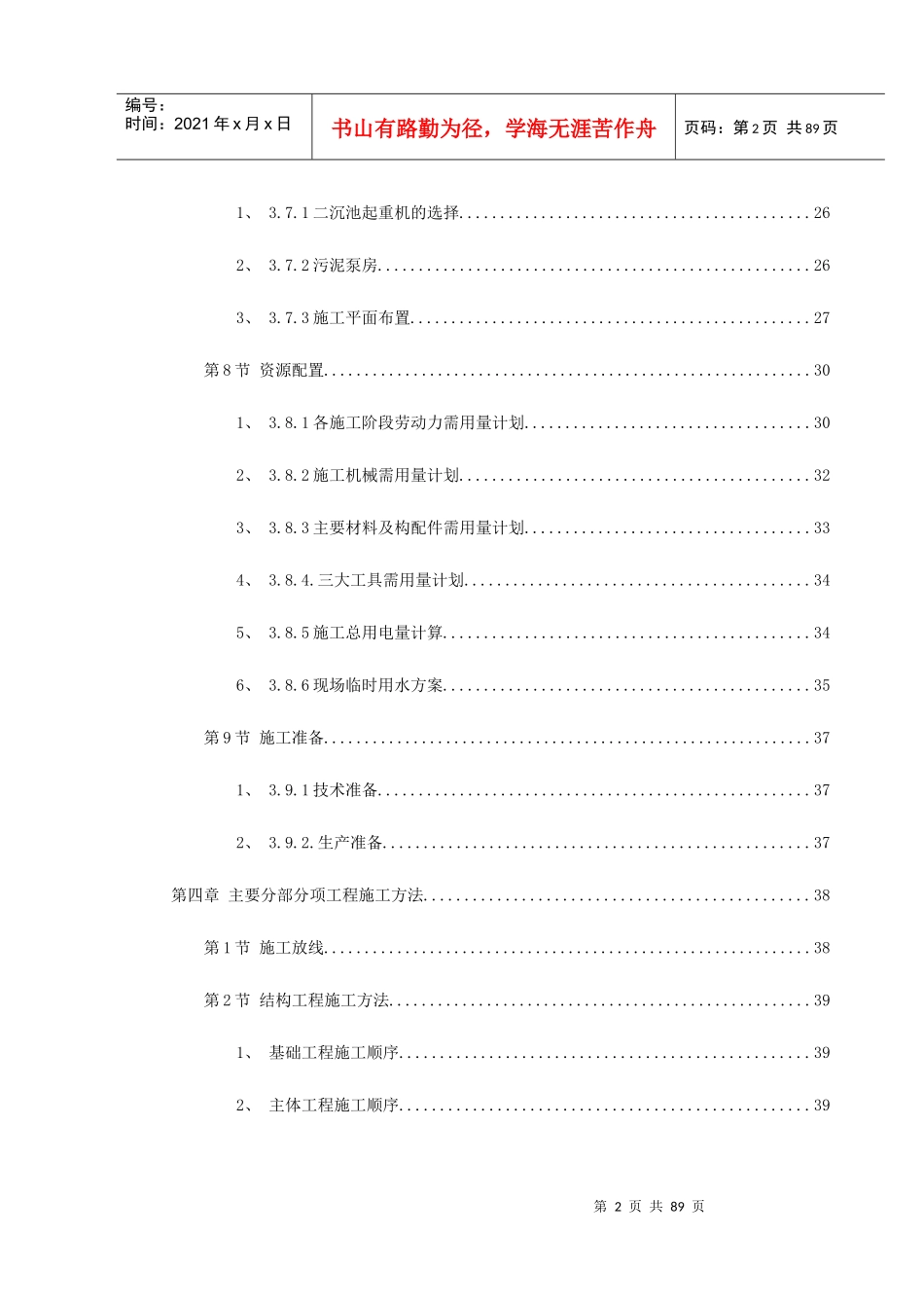 某市某污水处理厂工程施工组织设计_第2页