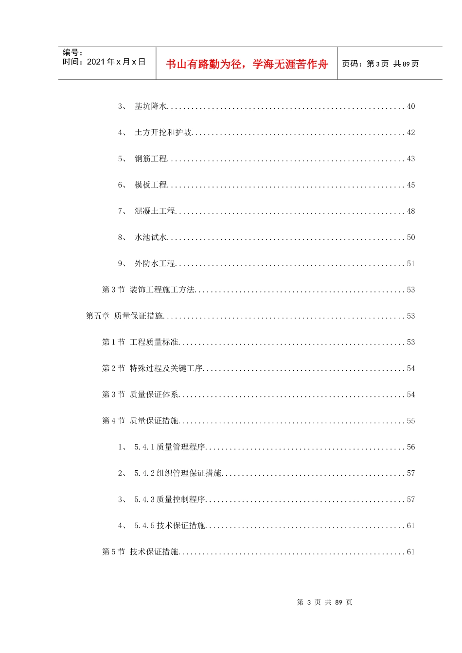 某市某污水处理厂工程施工组织设计_第3页