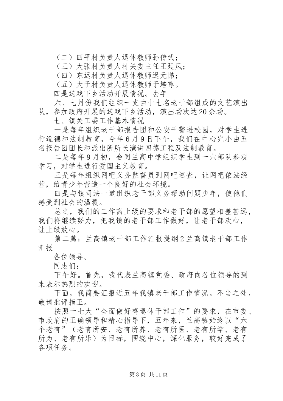 兰高镇老干部工作汇报提纲_第3页