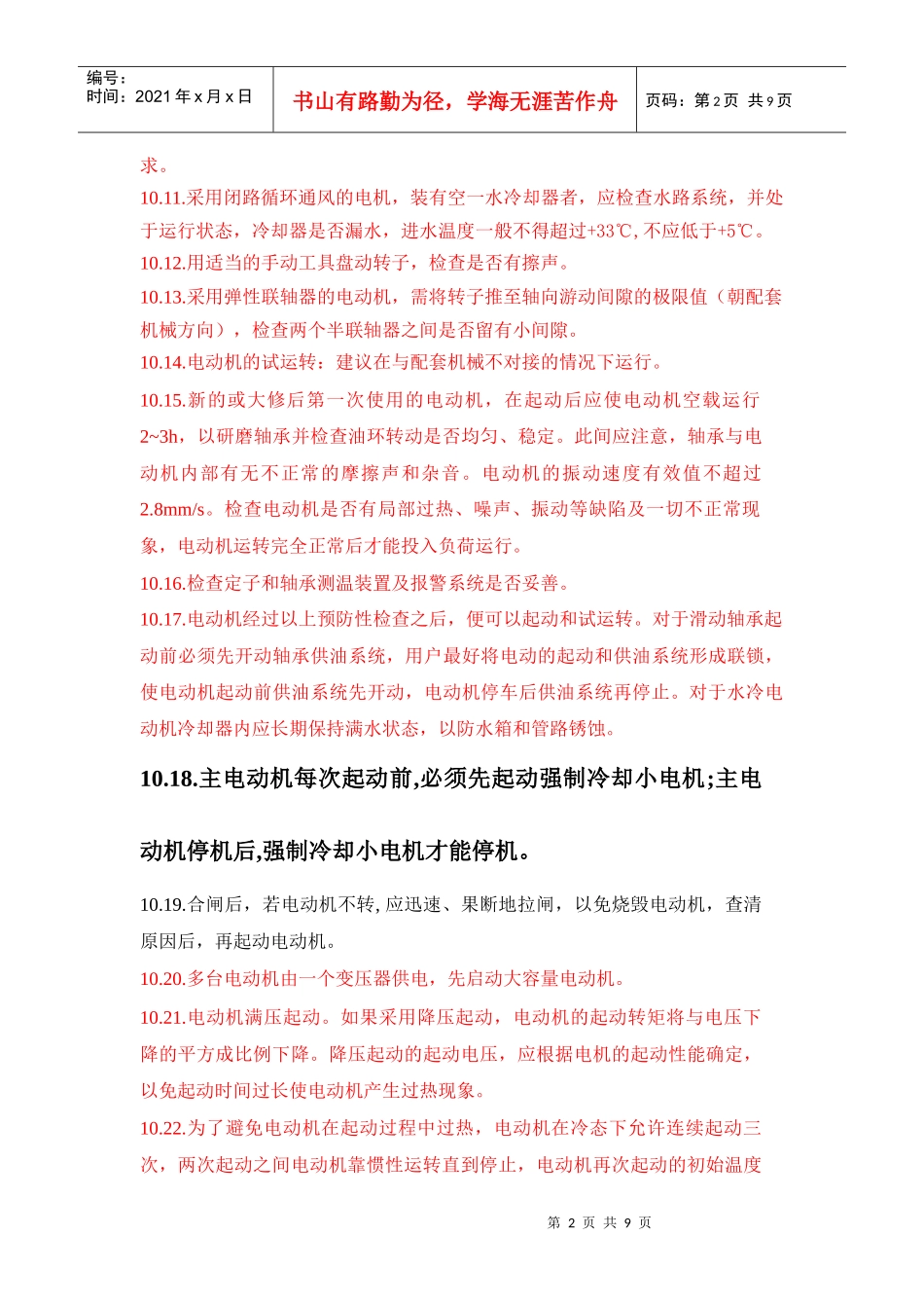 煤气柜变频电机说明书资料_第2页