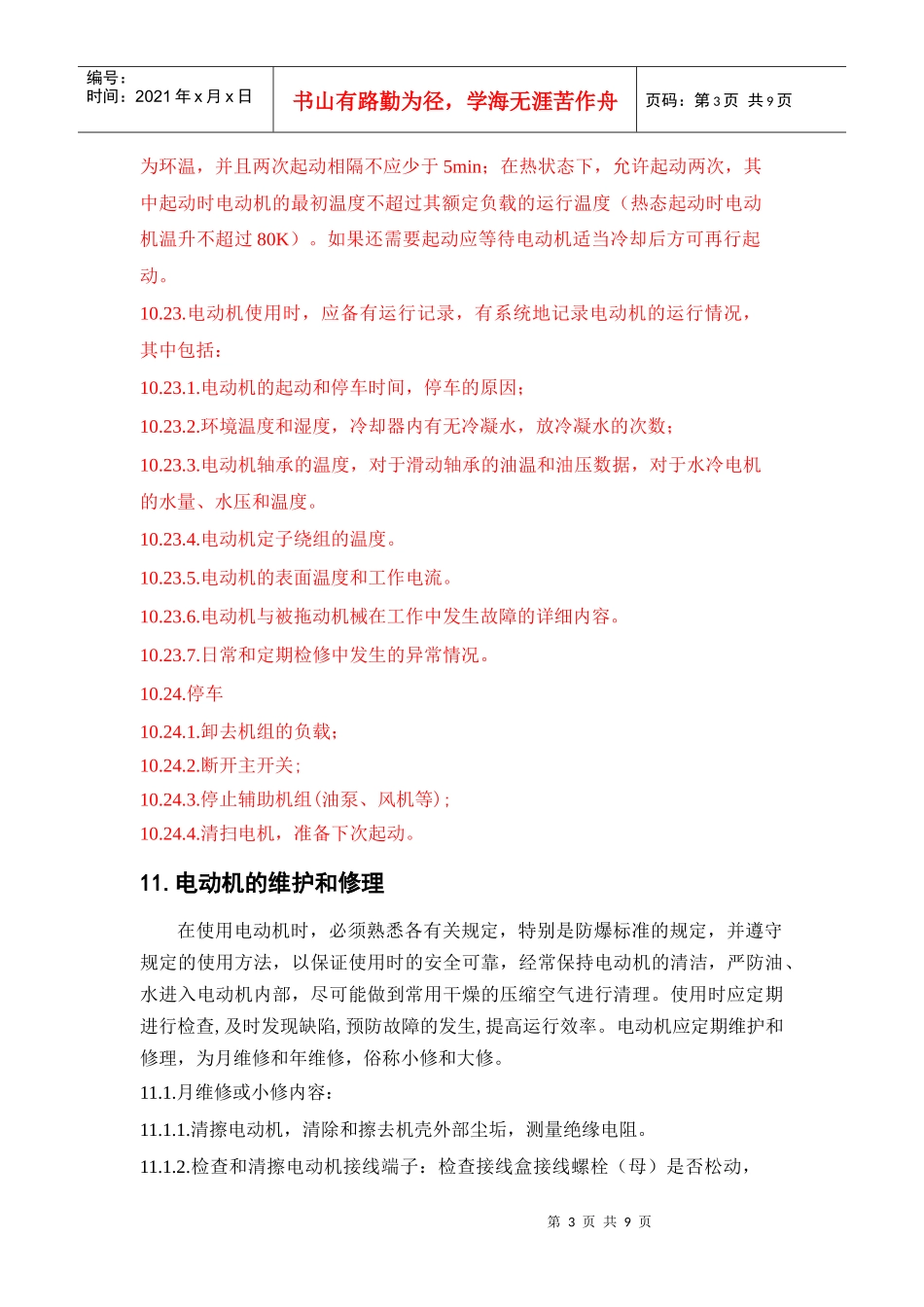 煤气柜变频电机说明书资料_第3页