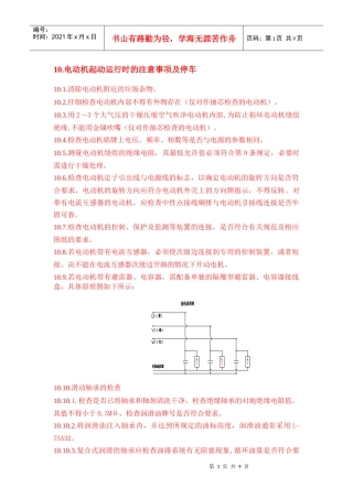 煤气柜变频电机说明书资料
