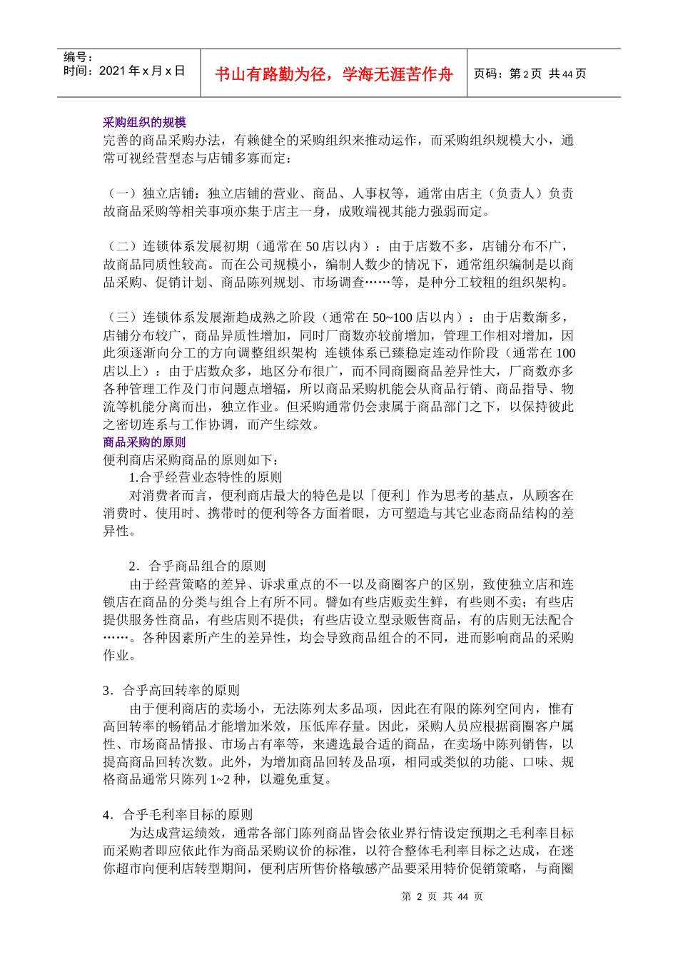 某市场零售业采购操作_第2页